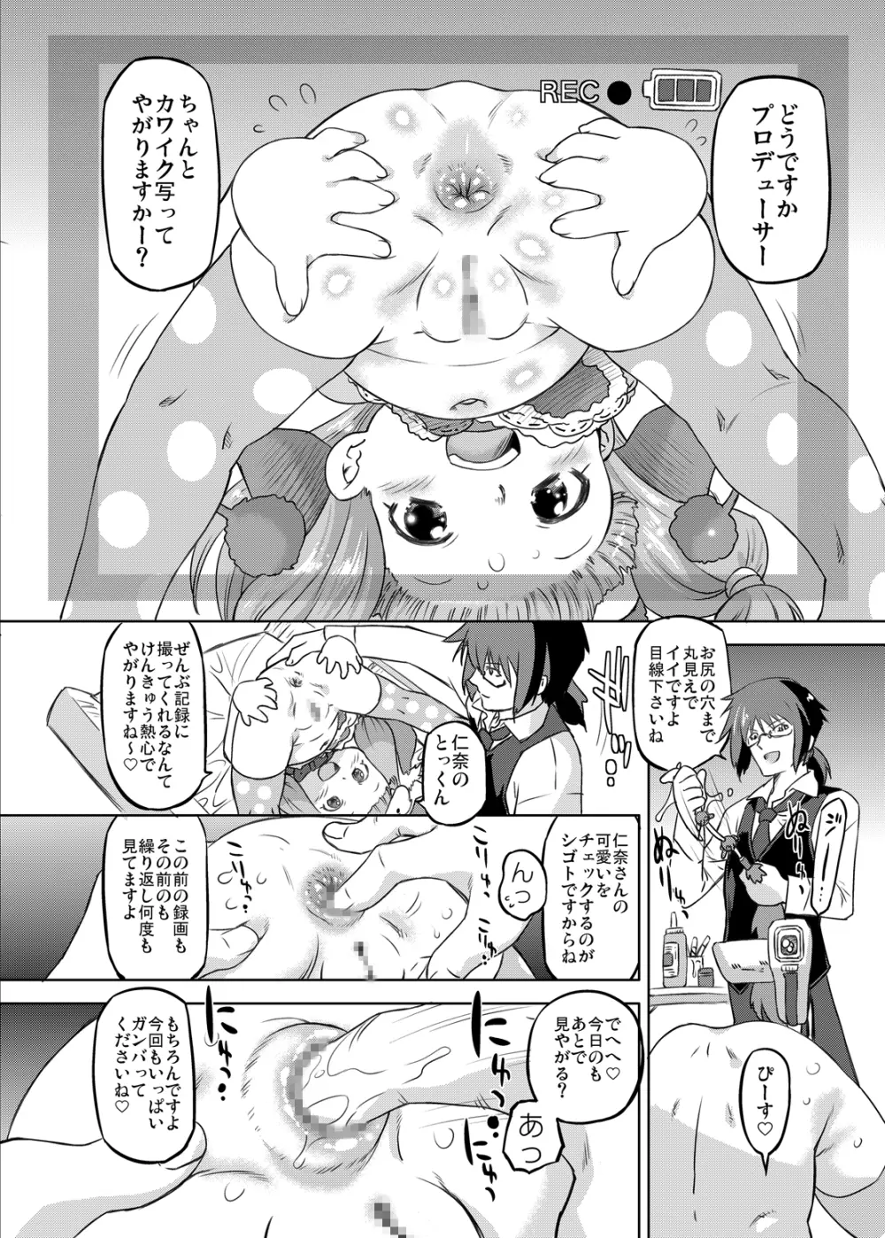 シンデレラプロデュース!L - page6