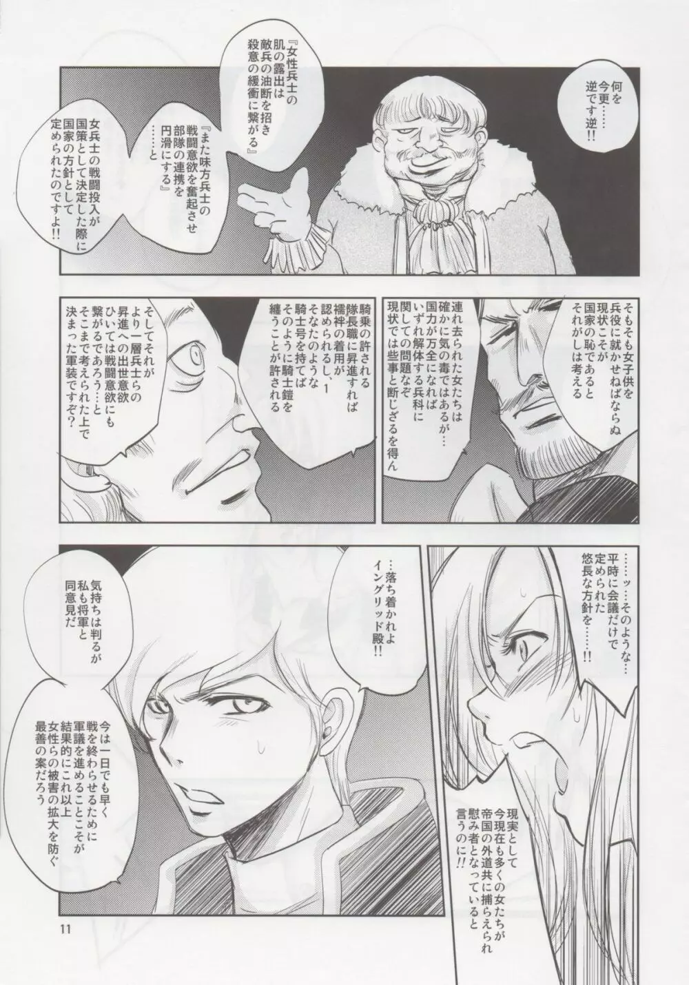 GRASSEN'S WAR ANOTHER STORY Ex #02 ノード侵攻 II - page10