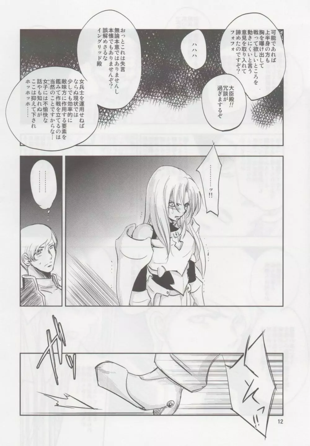 GRASSEN'S WAR ANOTHER STORY Ex #02 ノード侵攻 II - page11