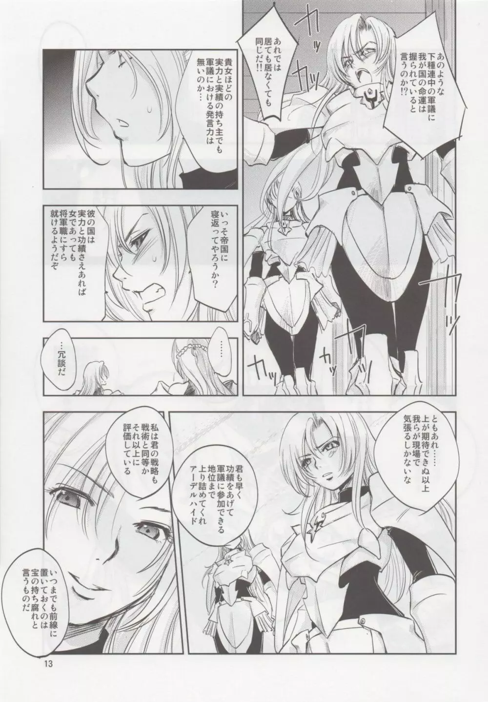 GRASSEN'S WAR ANOTHER STORY Ex #02 ノード侵攻 II - page12
