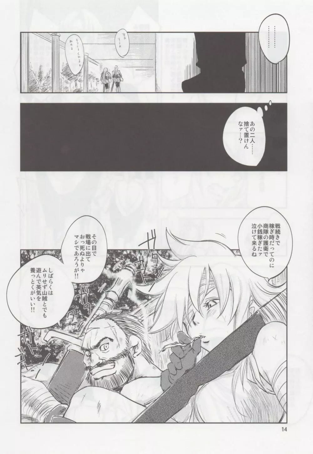 GRASSEN'S WAR ANOTHER STORY Ex #02 ノード侵攻 II - page13