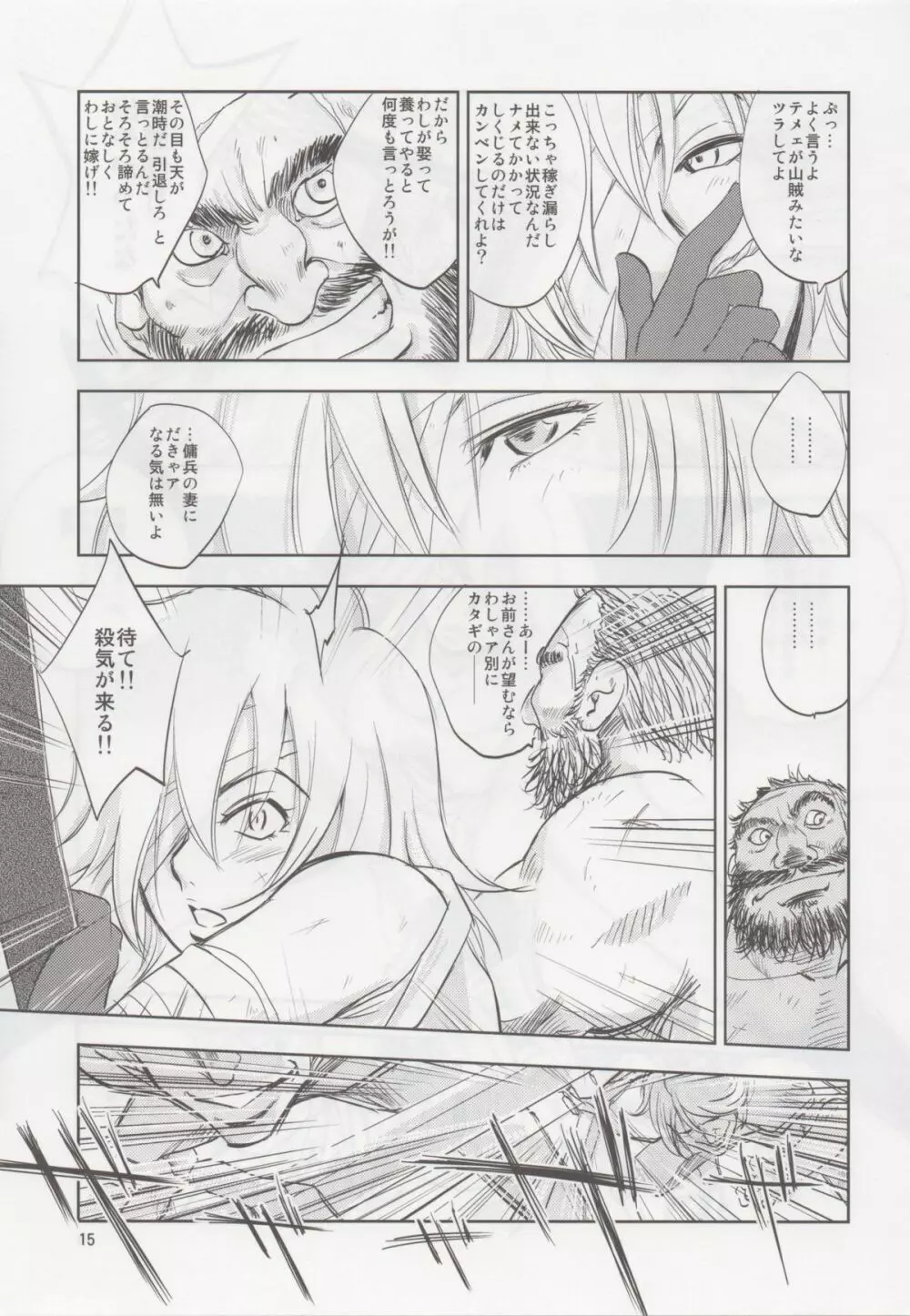GRASSEN'S WAR ANOTHER STORY Ex #02 ノード侵攻 II - page14