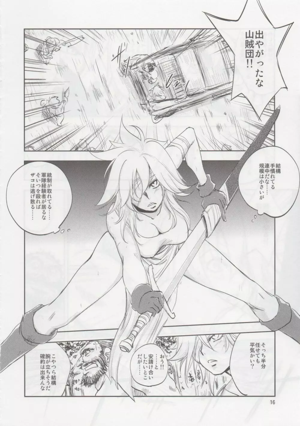GRASSEN'S WAR ANOTHER STORY Ex #02 ノード侵攻 II - page15