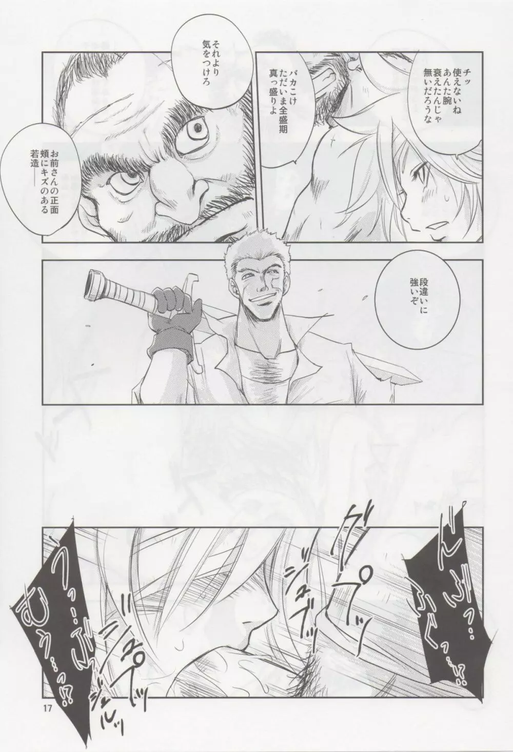 GRASSEN'S WAR ANOTHER STORY Ex #02 ノード侵攻 II - page16