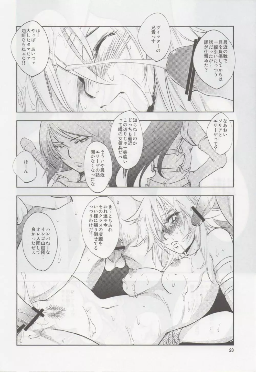 GRASSEN'S WAR ANOTHER STORY Ex #02 ノード侵攻 II - page19