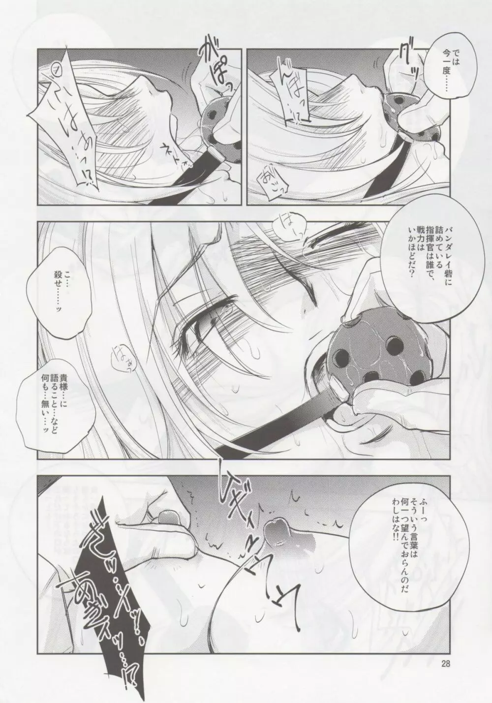 GRASSEN'S WAR ANOTHER STORY Ex #02 ノード侵攻 II - page27