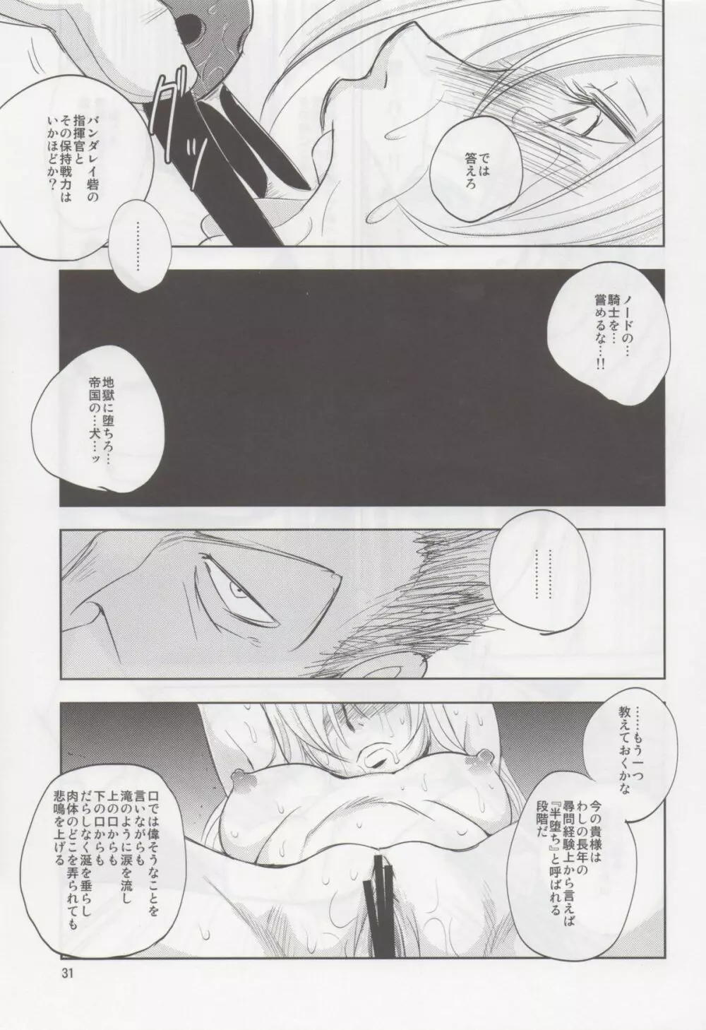 GRASSEN'S WAR ANOTHER STORY Ex #02 ノード侵攻 II - page30