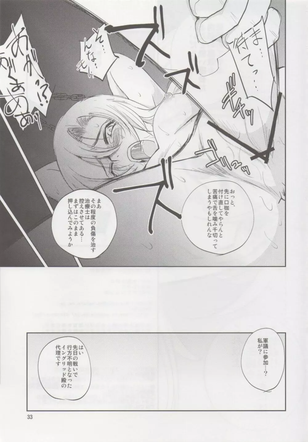 GRASSEN'S WAR ANOTHER STORY Ex #02 ノード侵攻 II - page32