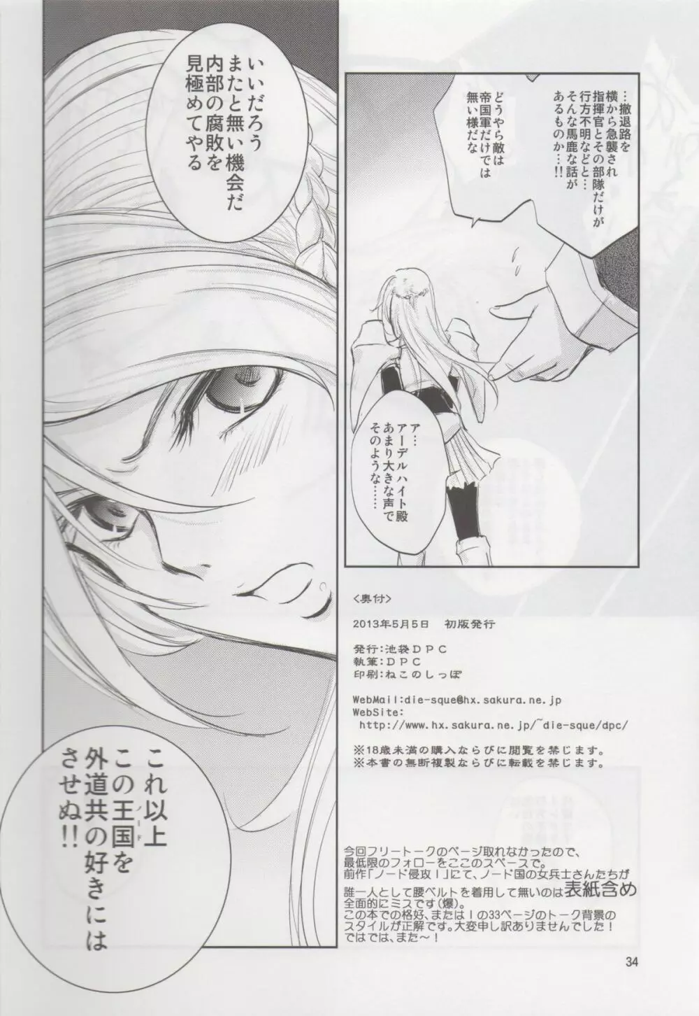 GRASSEN'S WAR ANOTHER STORY Ex #02 ノード侵攻 II - page33