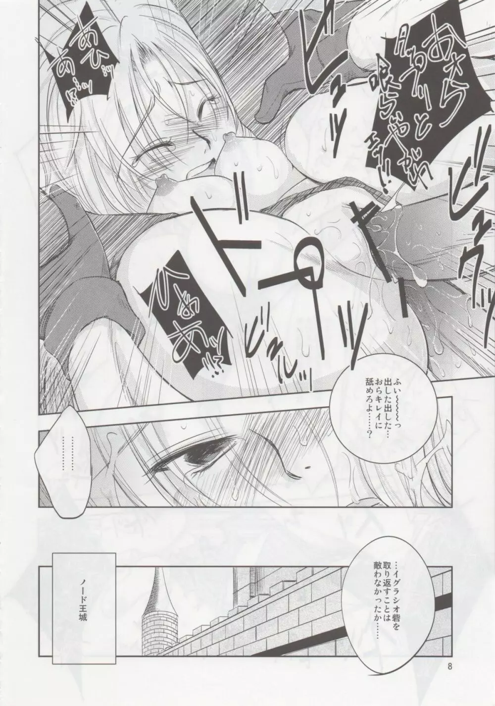 GRASSEN'S WAR ANOTHER STORY Ex #02 ノード侵攻 II - page7