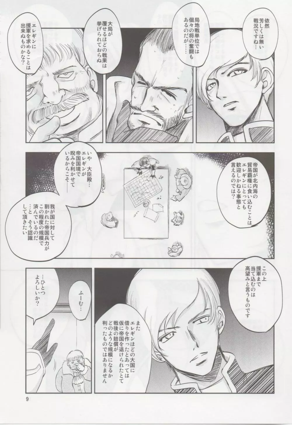 GRASSEN'S WAR ANOTHER STORY Ex #02 ノード侵攻 II - page8