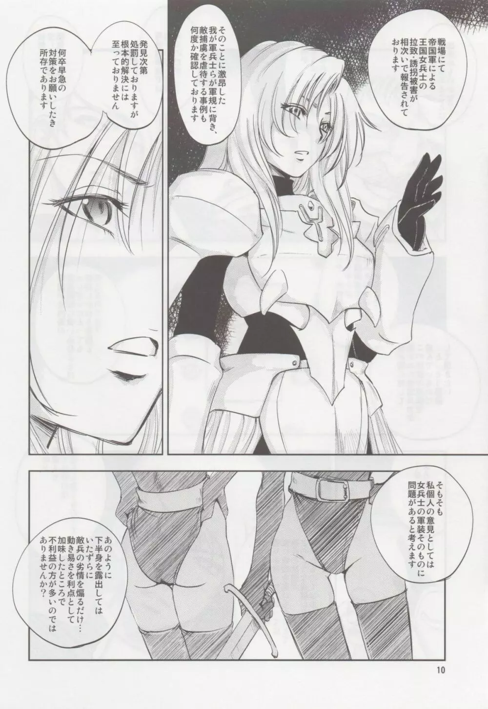 GRASSEN'S WAR ANOTHER STORY Ex #02 ノード侵攻 II - page9