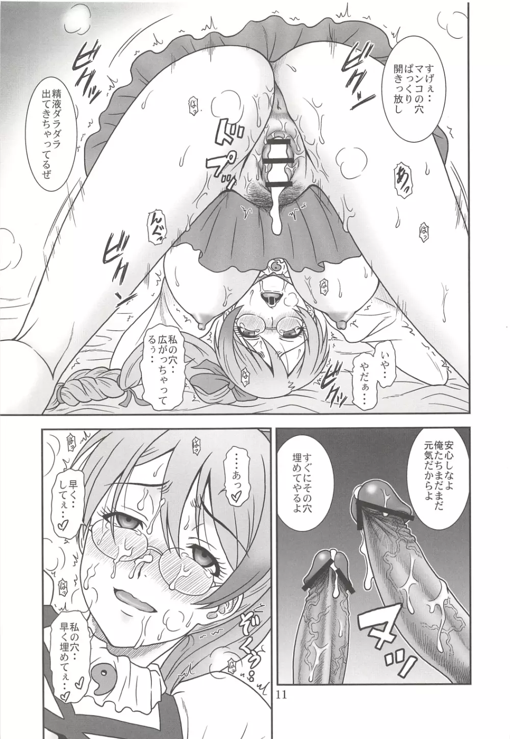 玉砕覚悟なまとめ本！ -2013- - page11