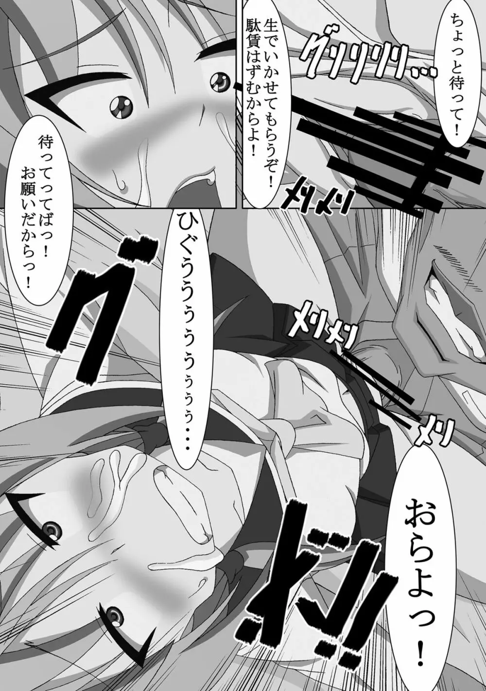 聡体蹂躙 - page6