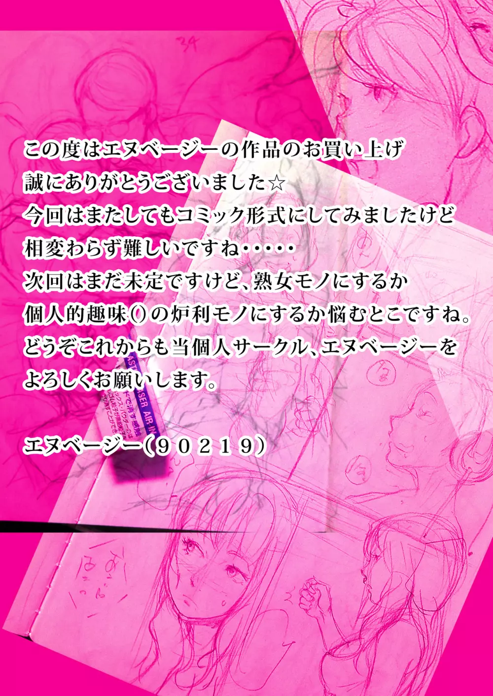 秘密家族☆おうちDEふりーせっくす☆ - page33