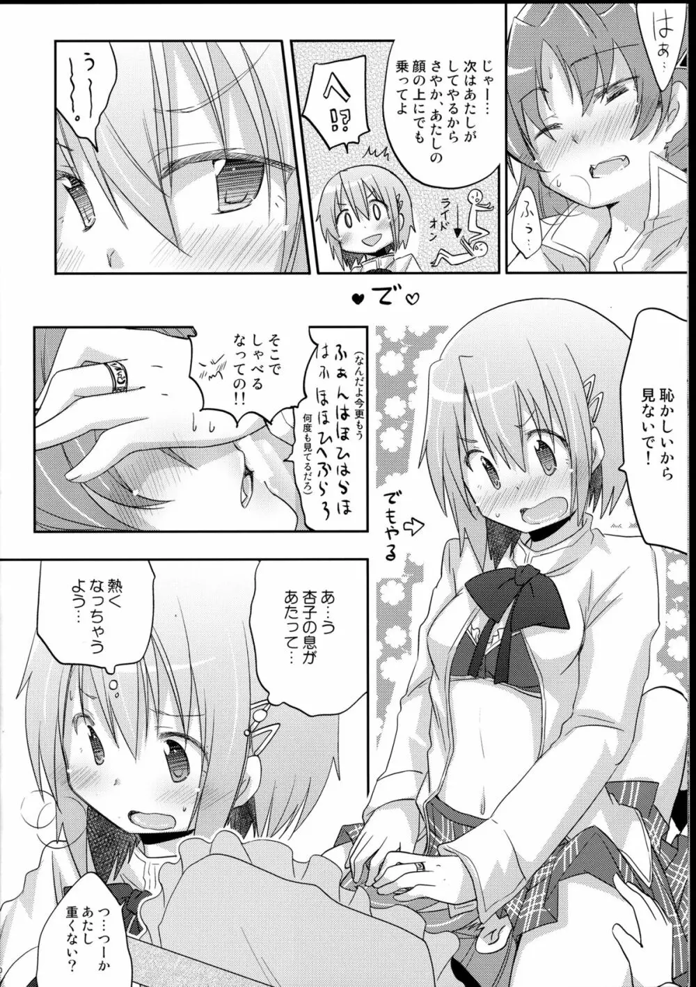 さやかちゃんと杏子ちゃんがただHする本。 - page10
