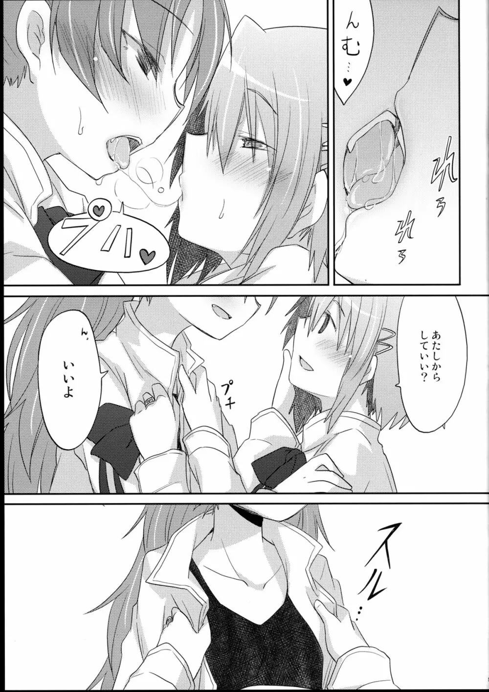 さやかちゃんと杏子ちゃんがただHする本。 - page5