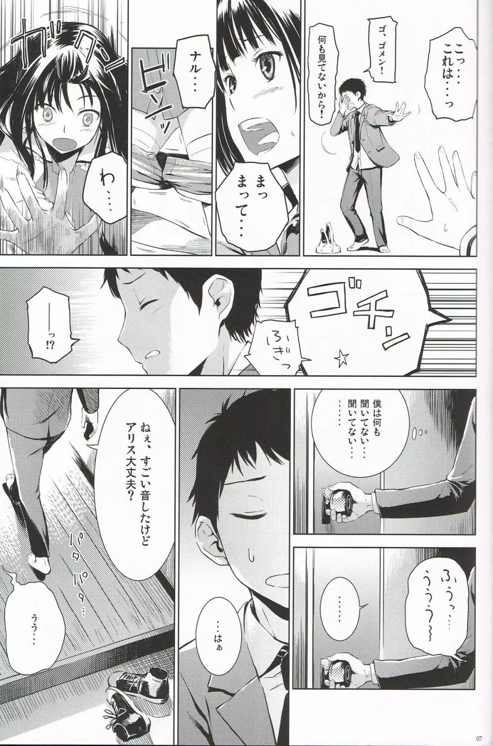 Good Night, Sweethearts - page6