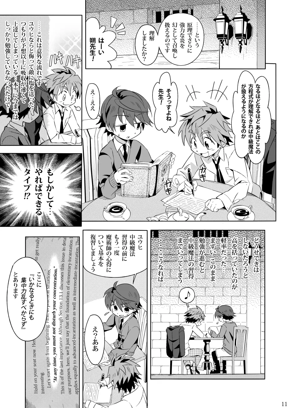 見習い魔術師の任務!III - page10