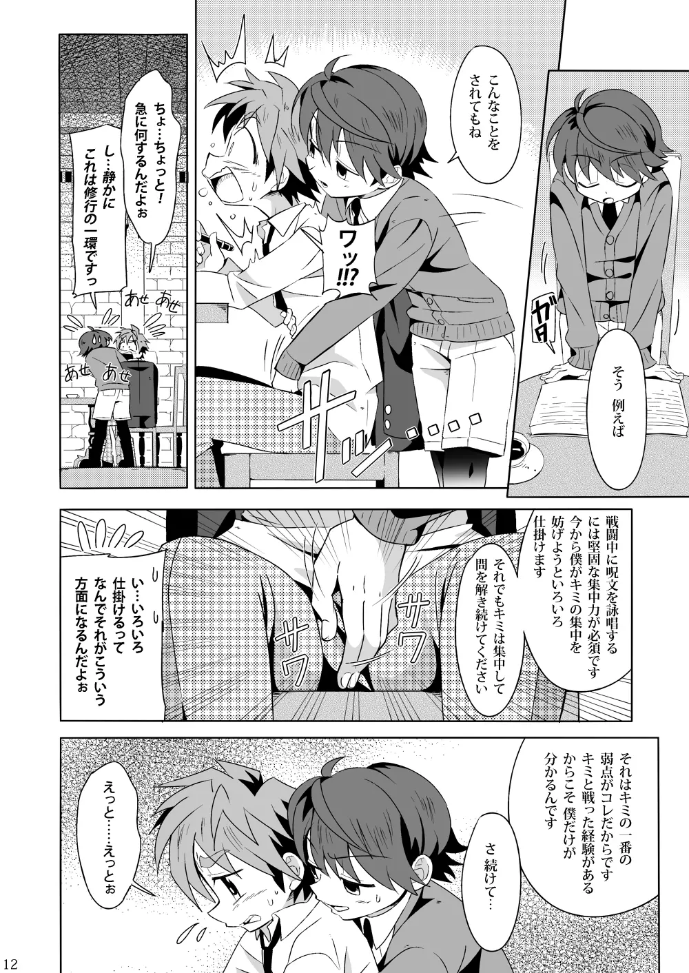 見習い魔術師の任務!III - page11