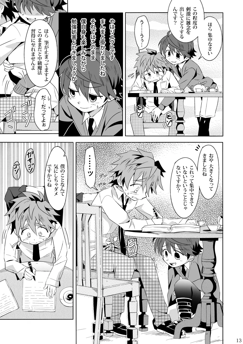 見習い魔術師の任務!III - page12