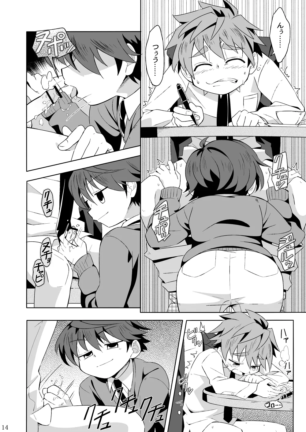 見習い魔術師の任務!III - page13
