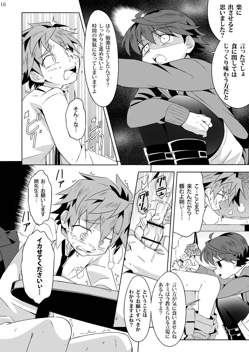見習い魔術師の任務!III - page15
