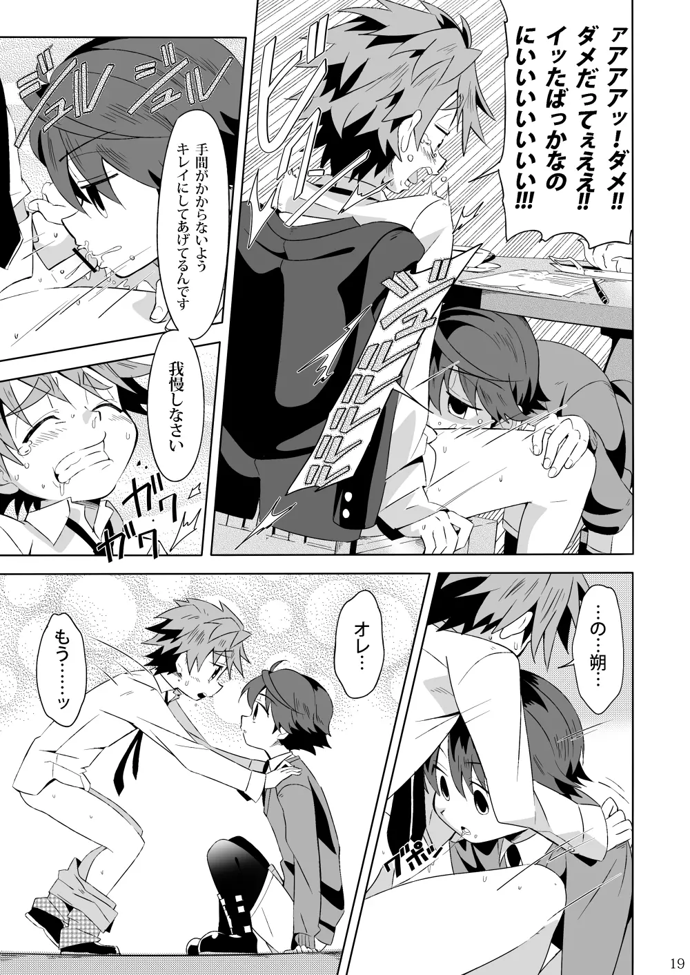見習い魔術師の任務!III - page18