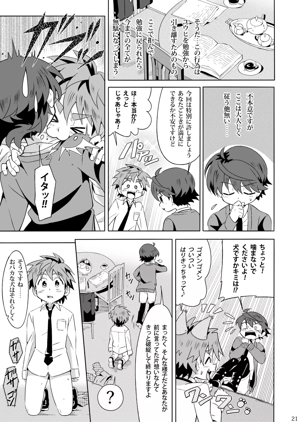 見習い魔術師の任務!III - page20