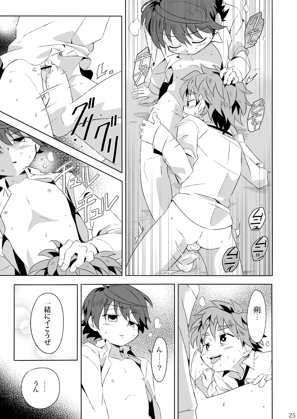 見習い魔術師の任務!III - page24