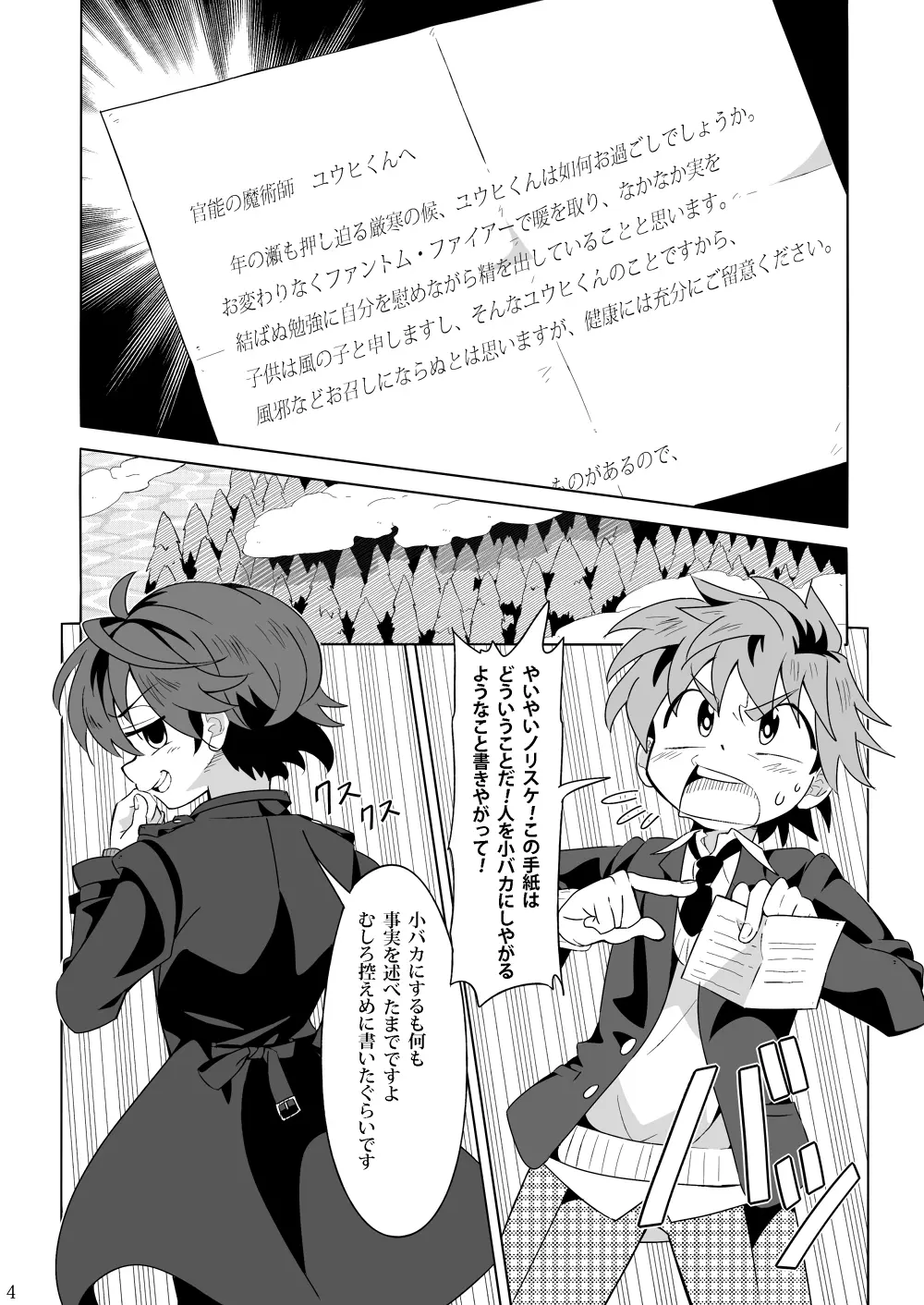 見習い魔術師の任務!III - page3
