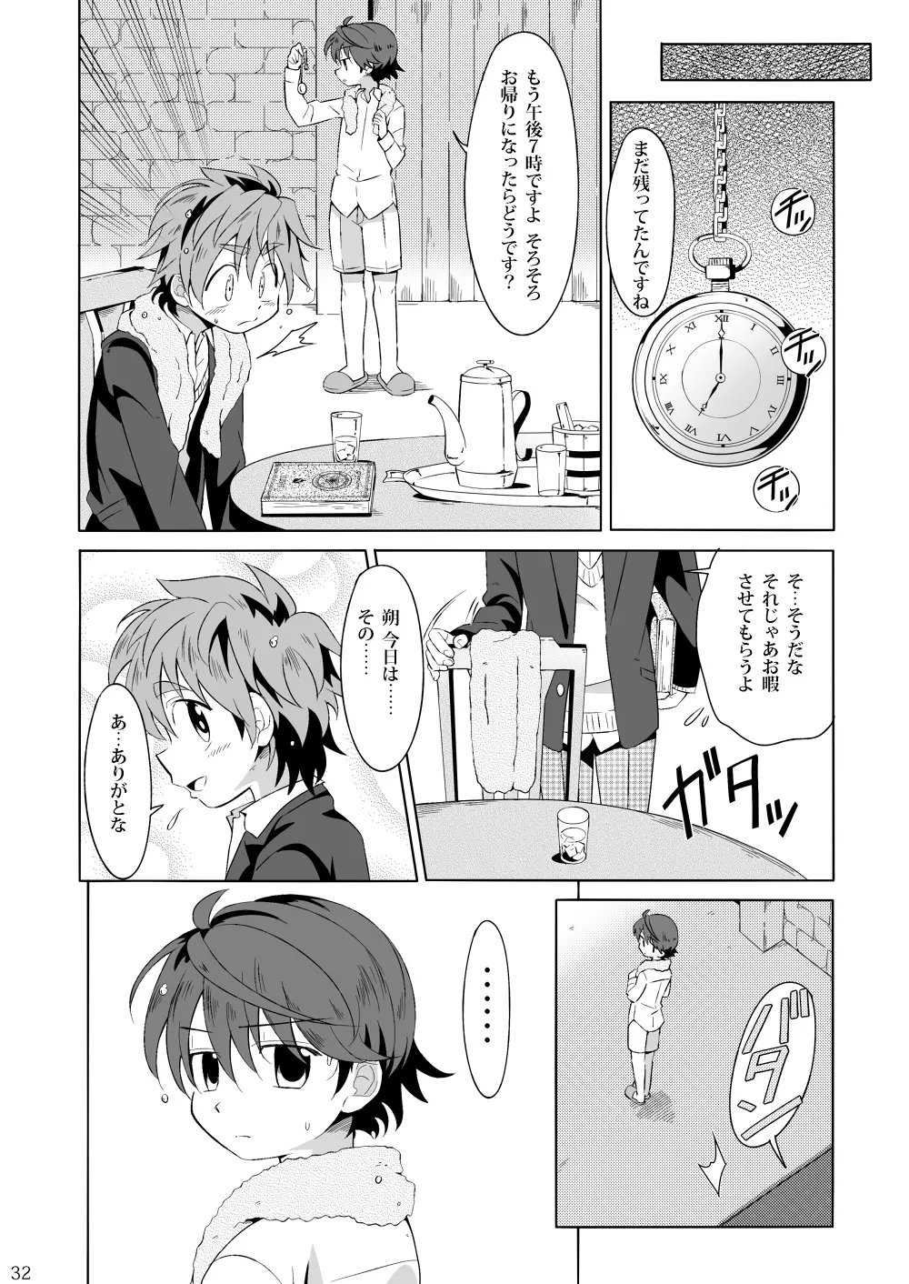 見習い魔術師の任務!III - page31