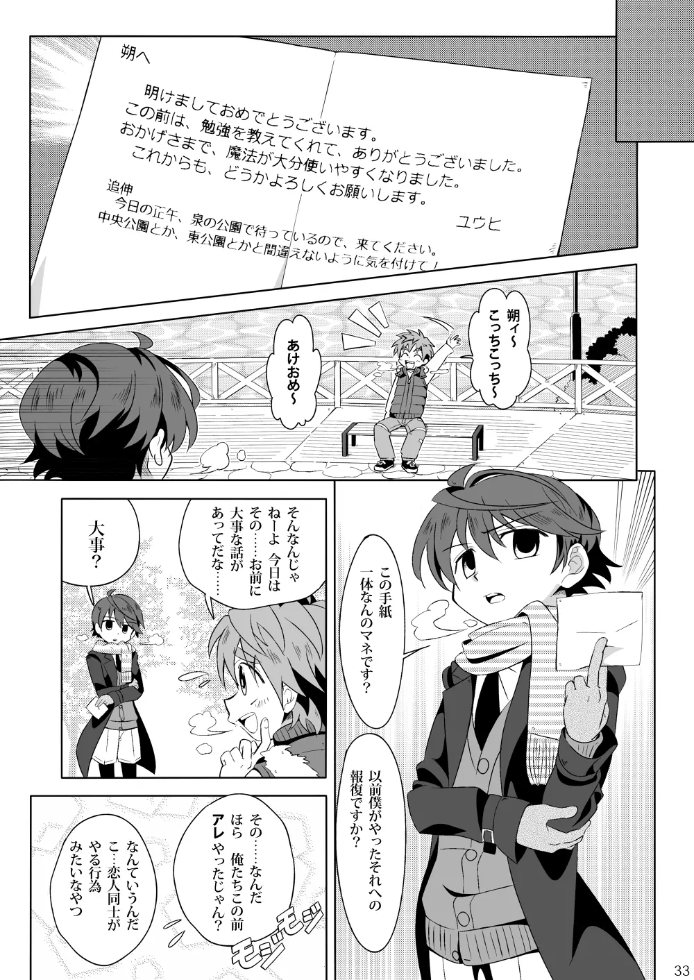 見習い魔術師の任務!III - page32