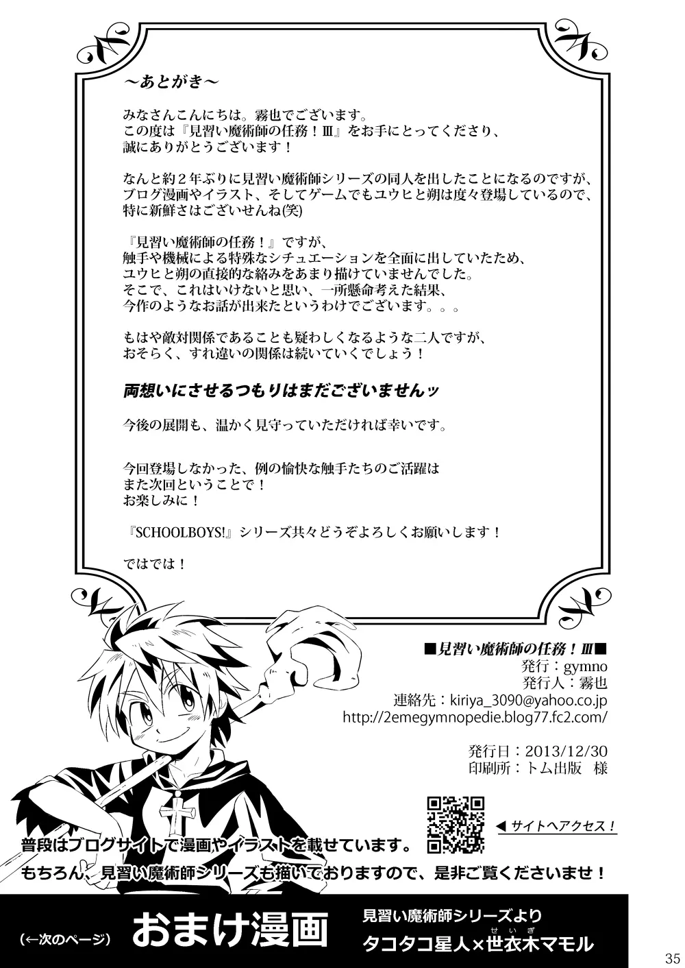 見習い魔術師の任務!III - page34