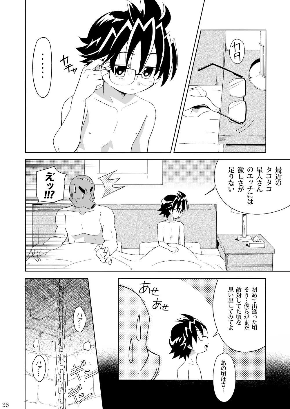 見習い魔術師の任務!III - page35