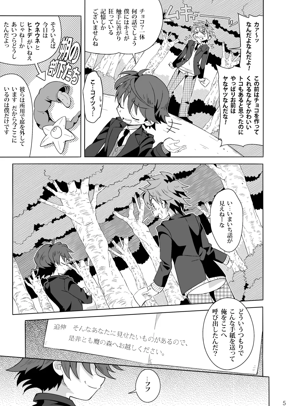 見習い魔術師の任務!III - page4