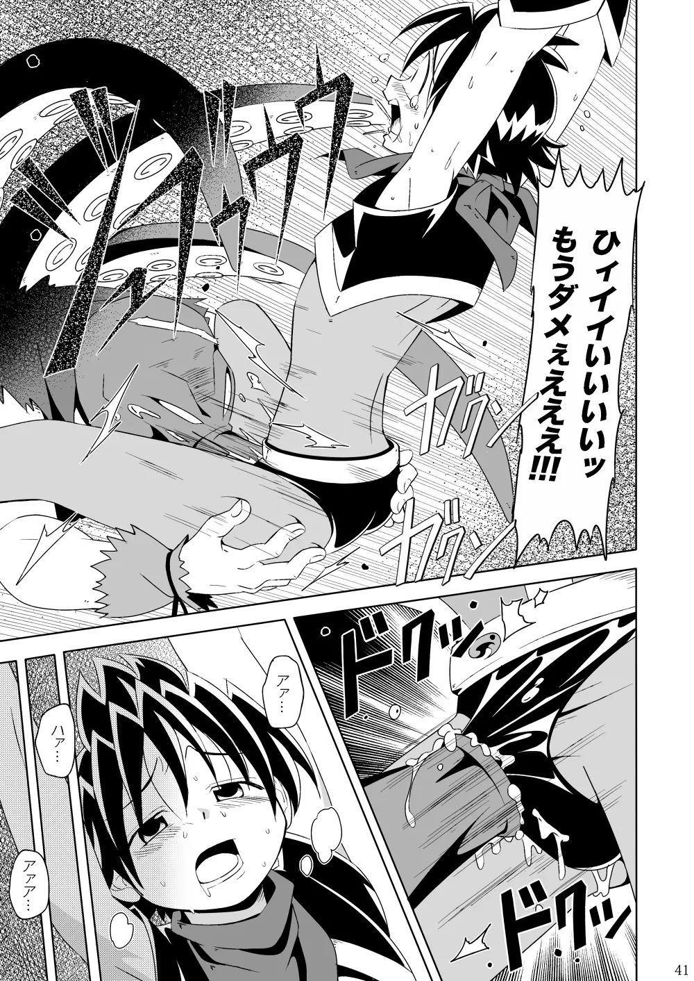 見習い魔術師の任務!III - page40