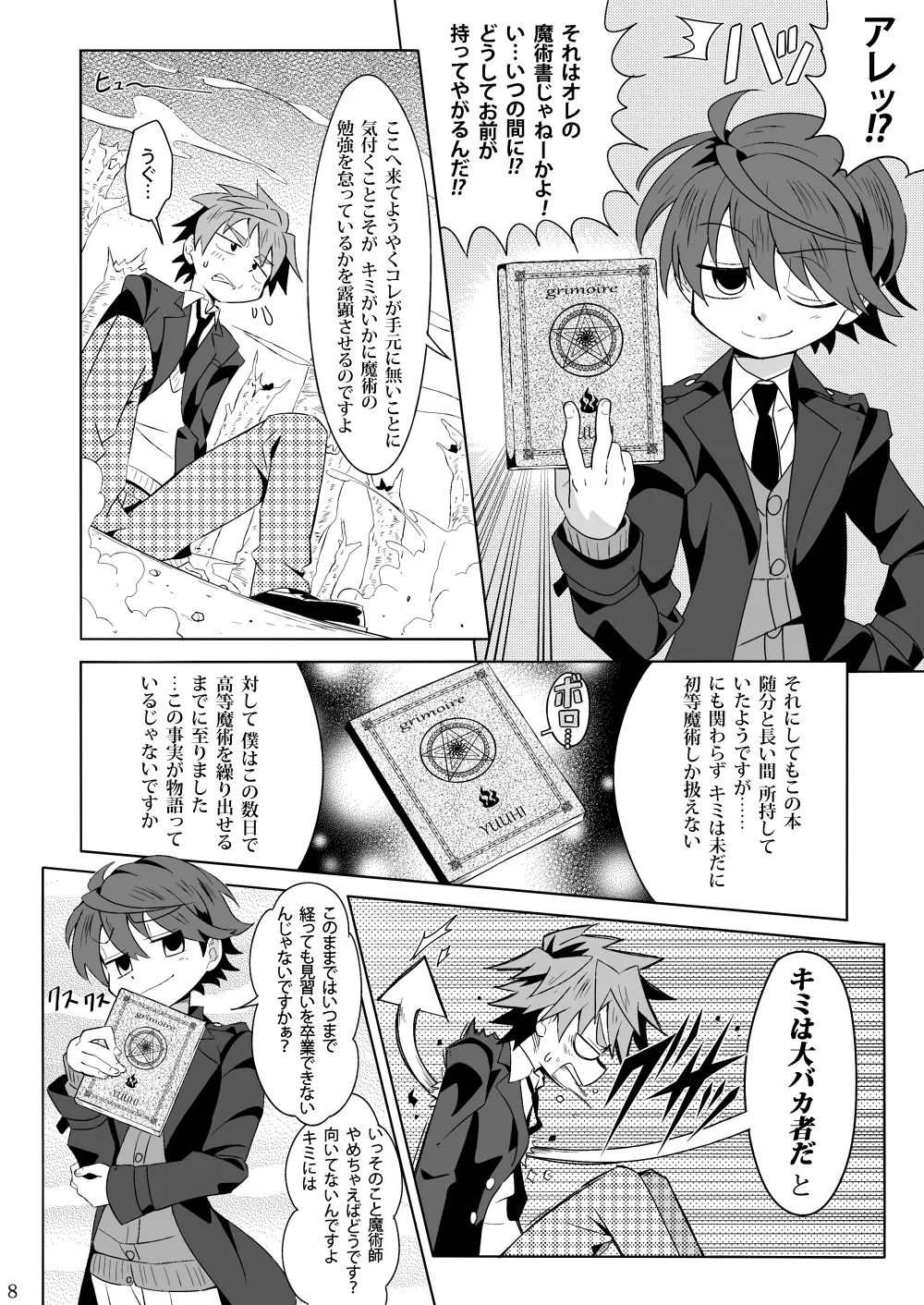見習い魔術師の任務!III - page7