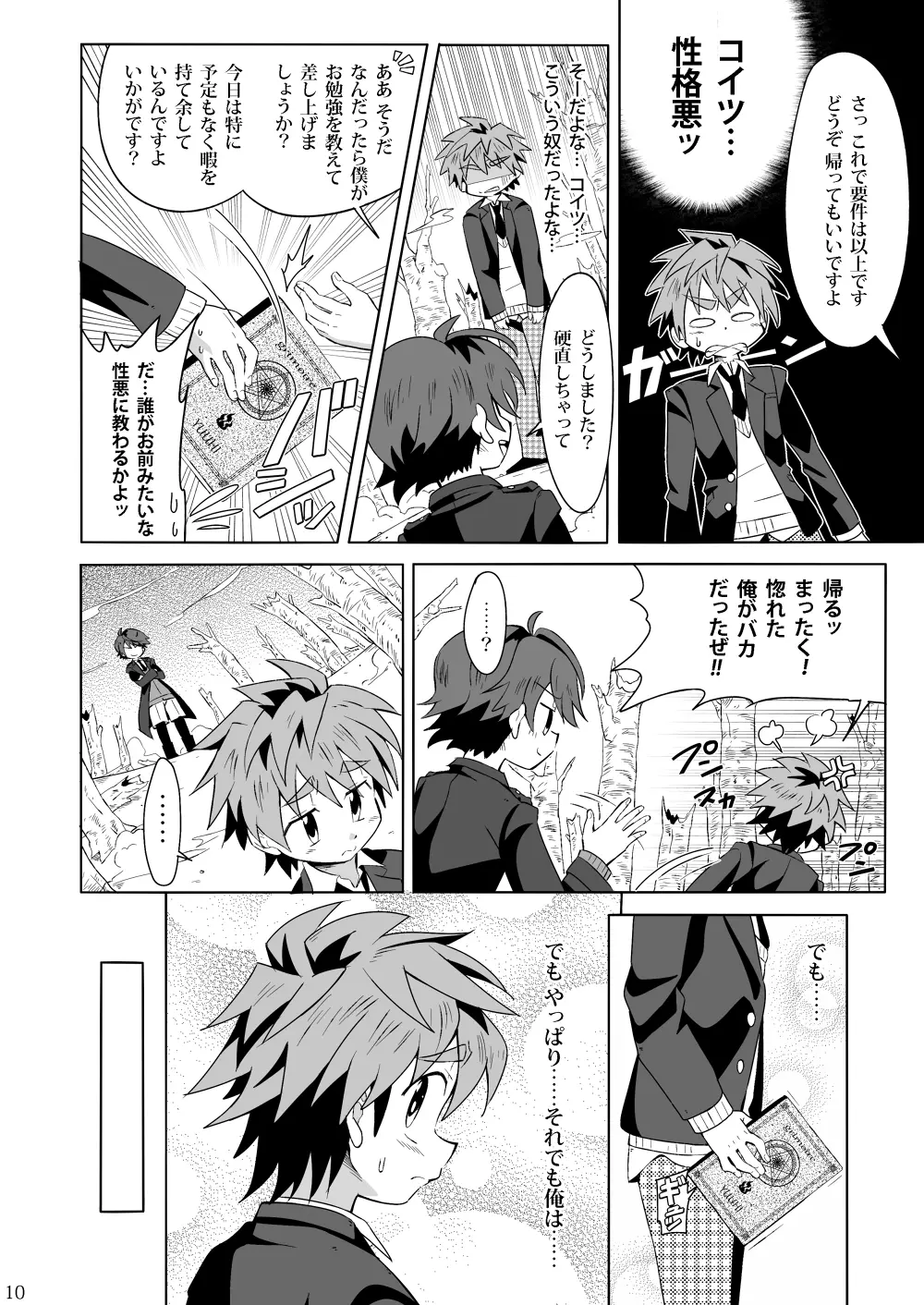 見習い魔術師の任務!III - page9