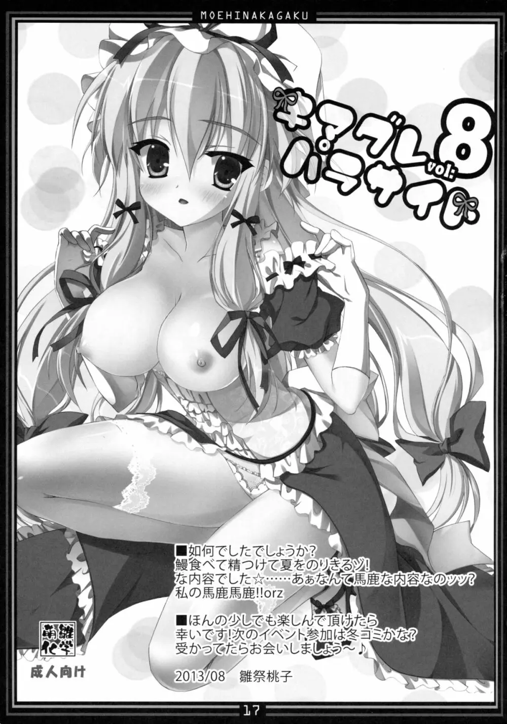 キマグレパラサイト 08 - page17