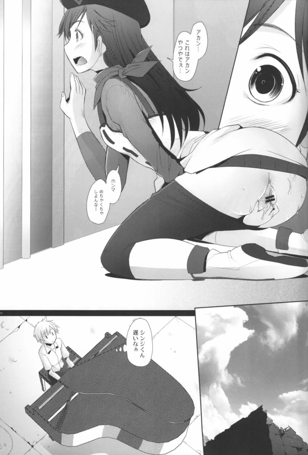 Confusion LEVEL Q - page24
