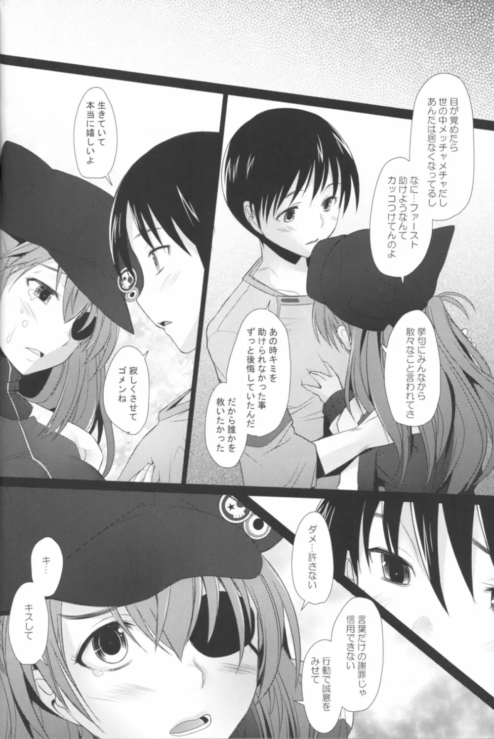Confusion LEVEL Q - page5