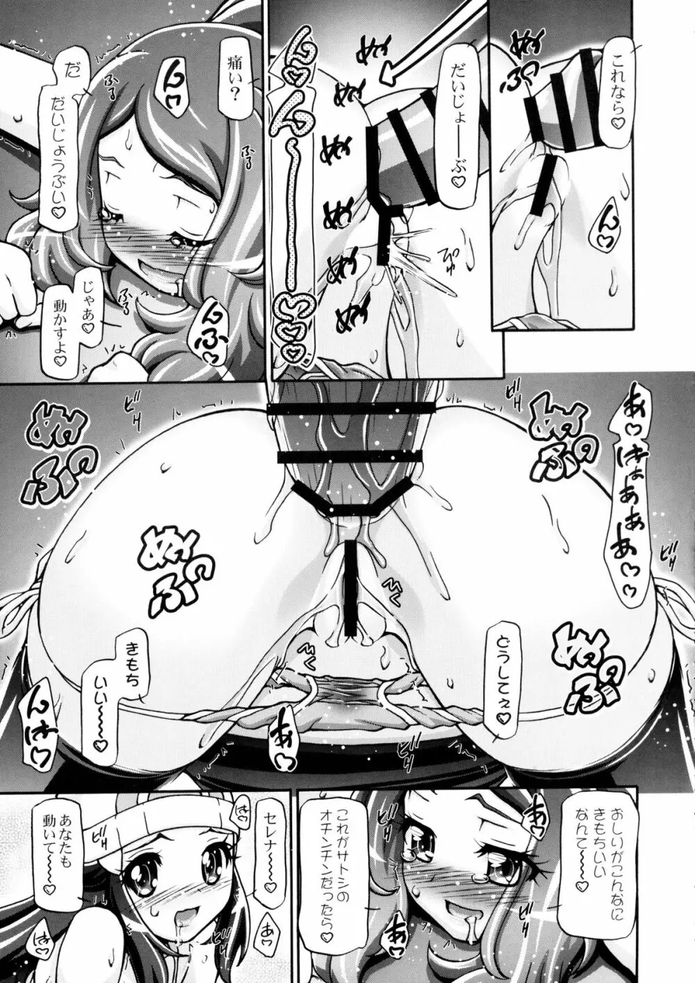 PMGALS XY - page16