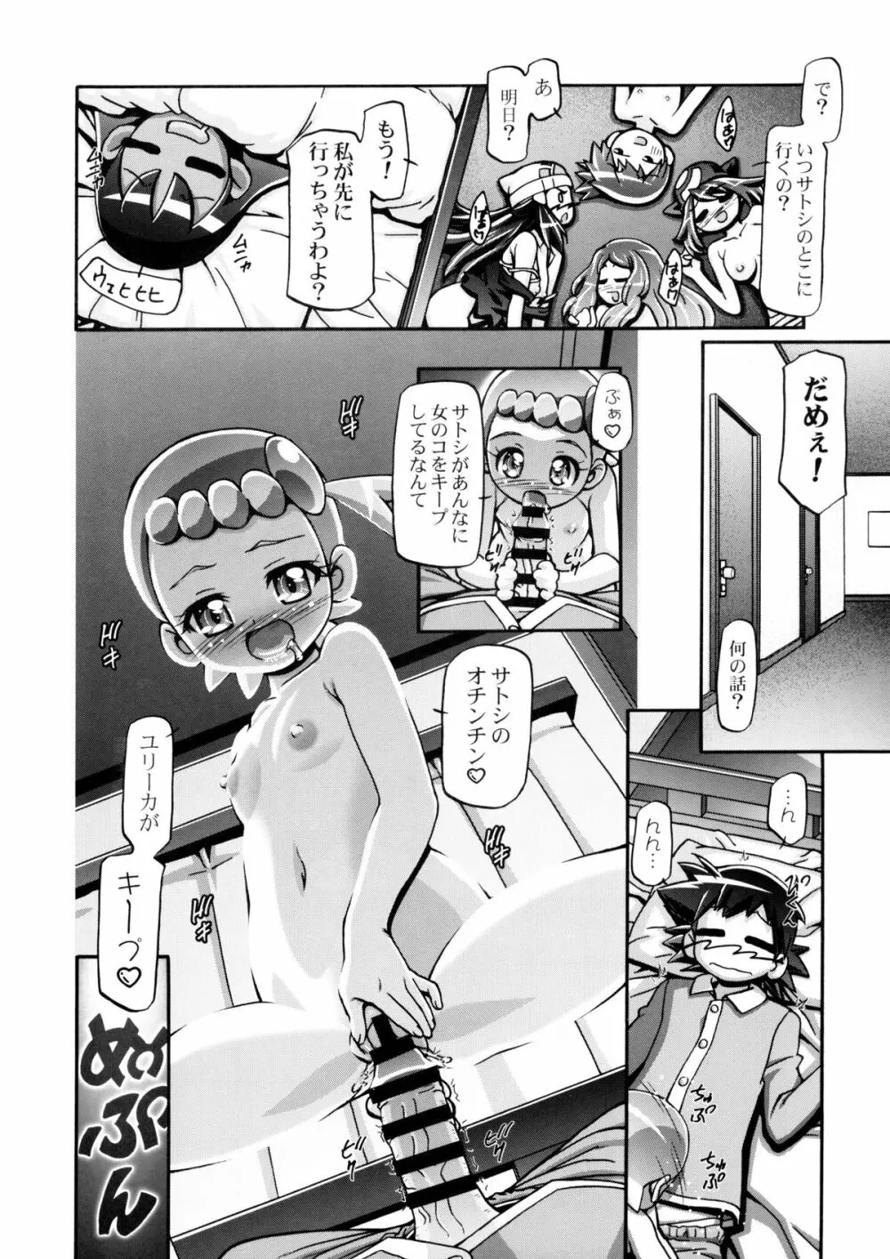 PMGALS XY - page23