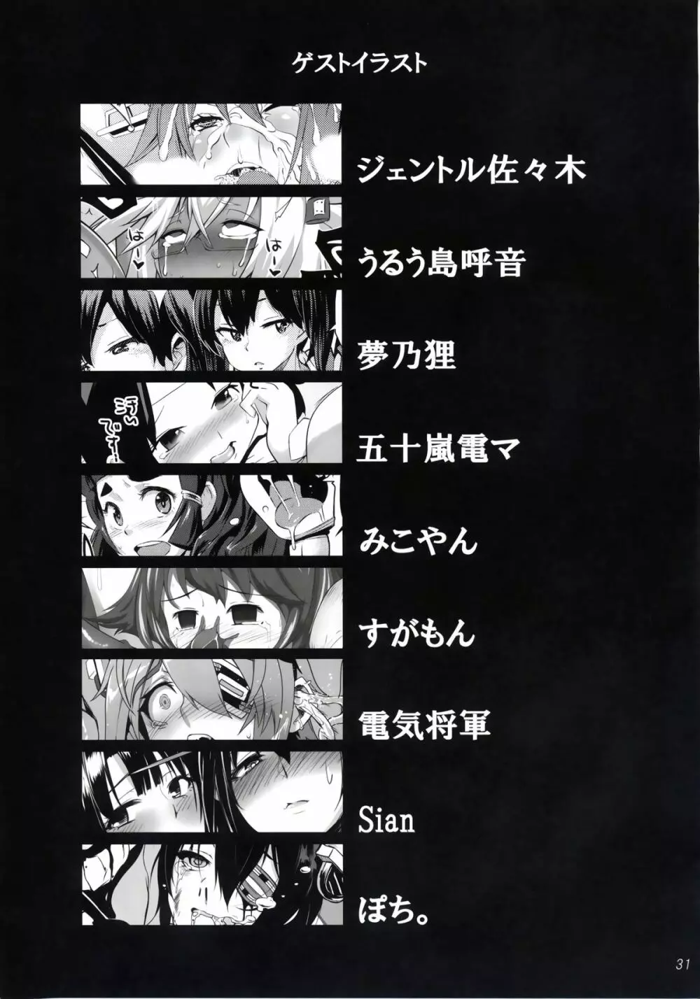 テンリュウハクショ - page31