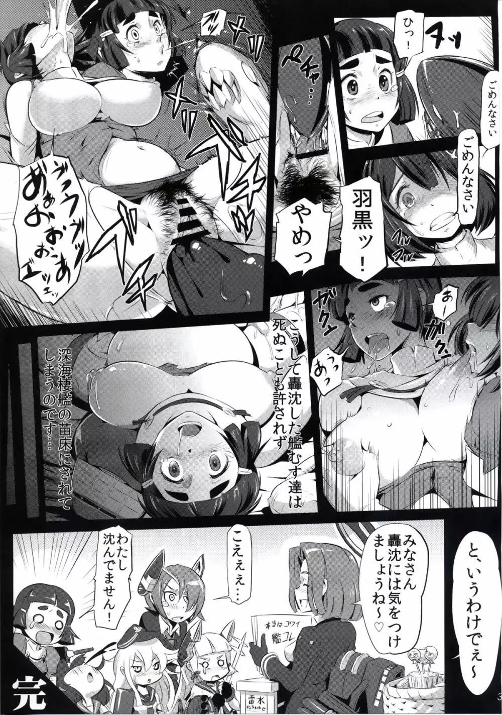 テンリュウハクショ - page37