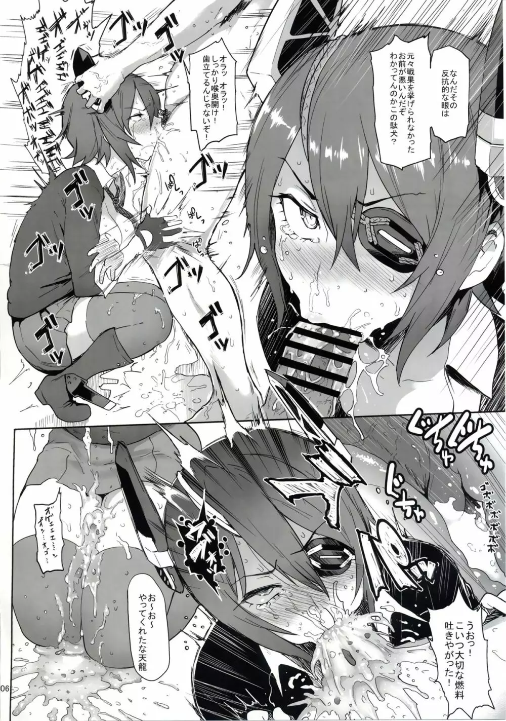 テンリュウハクショ - page6