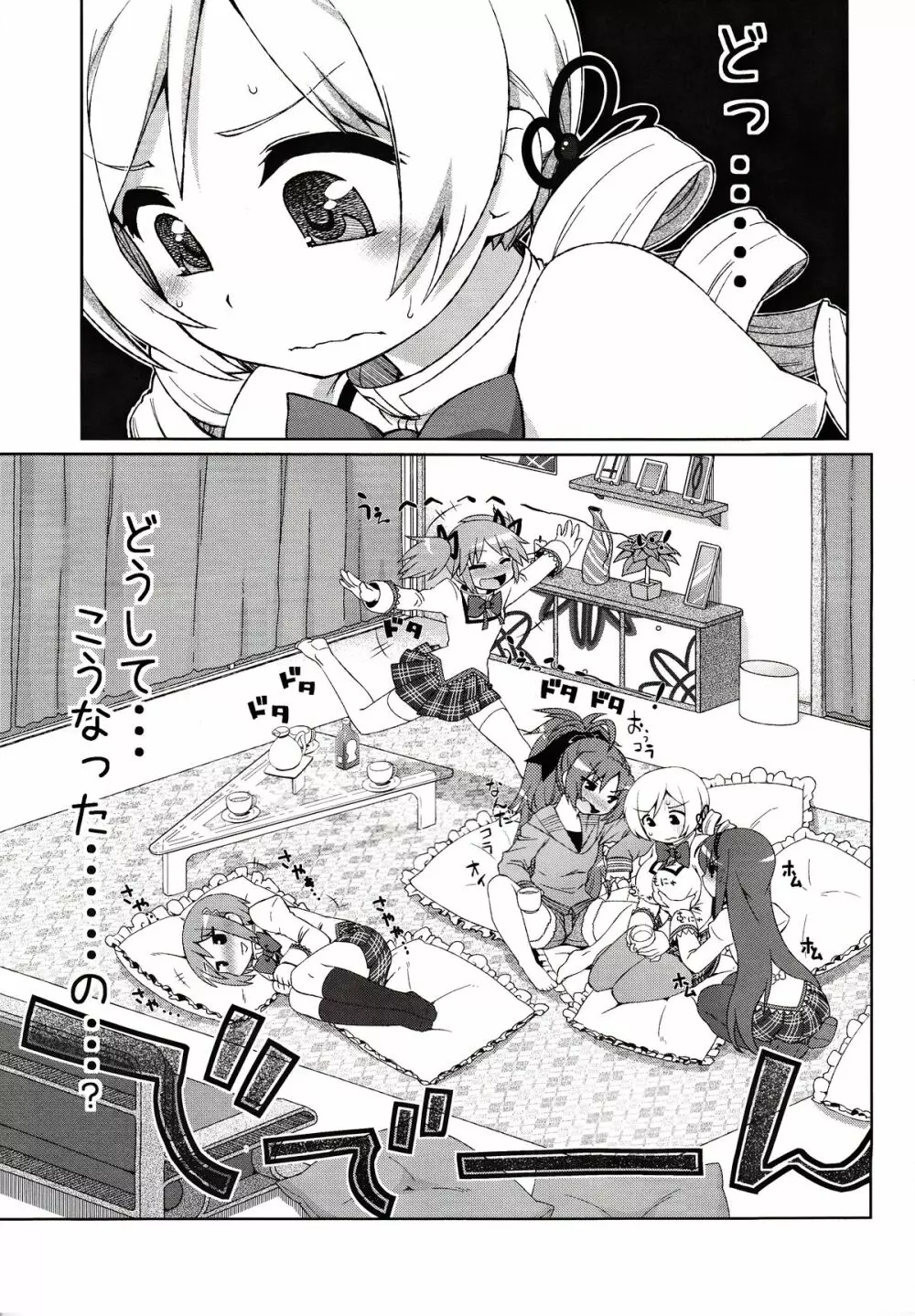 まみまみっくす - page2