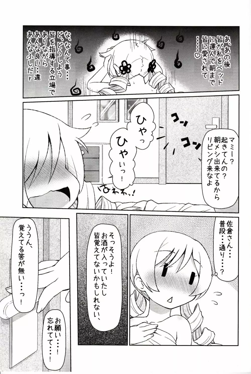 まみまみっくす - page24