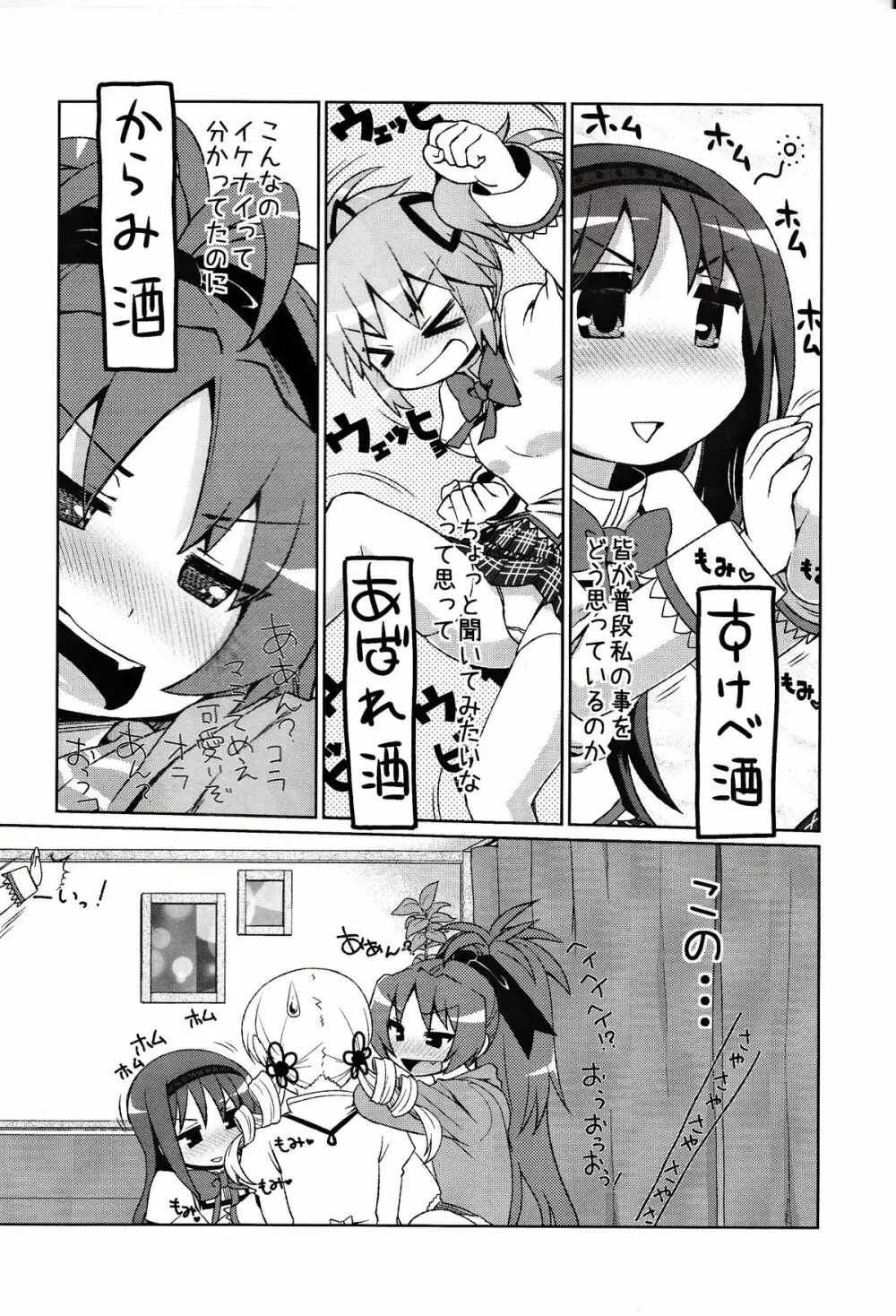 まみまみっくす - page3